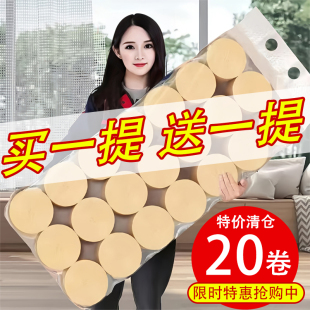 买一提送一提 竹浆本色卫生纸卷纸批发家用卫生纸大卷厕纸手纸