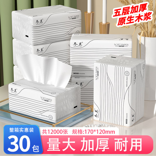 30大包抽纸家用纸巾实惠装擦手纸面巾纸手纸整箱批发三元三件