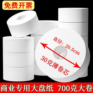 丹娜丝大卷纸厕纸酒店专用大盘纸厕所商用纸巾卷纸筒卫生纸家用