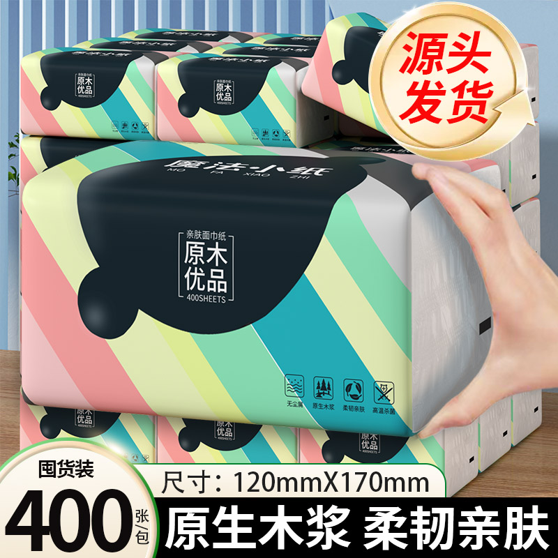 抽纸家用实惠装整箱批卫生纸纸抽