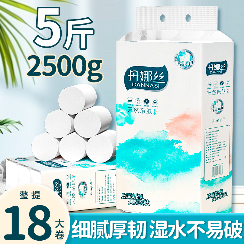 5斤18卷纸卫生纸家庭装五层加厚