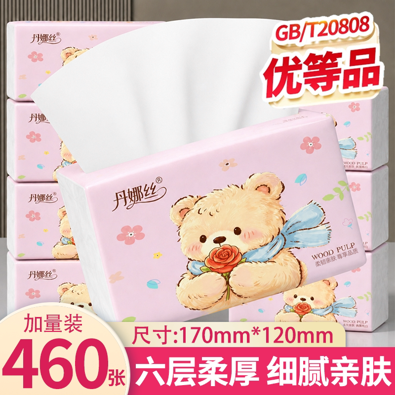 460张抽纸纸巾加厚大包家用实惠装面巾纸擦手纸厨房餐巾纸卫生纸