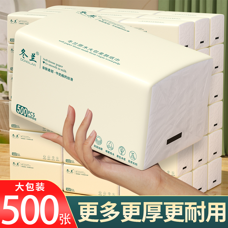 500张纸巾大包抽纸家用实惠批发