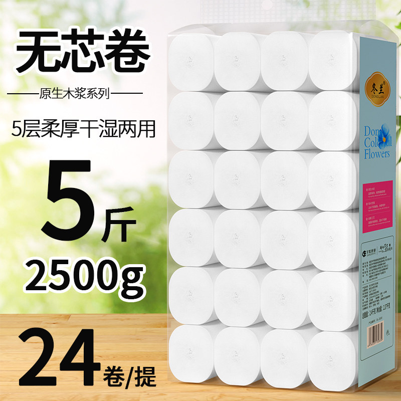 5斤大卷卫生纸一分购卫生间专用擦手纸巾实惠装无芯卷筒纸厕纸,洗护清洁剂/卫生巾/纸/香薰,马桶垫纸,淘宝优惠券,粉丝福利购,淘宝优惠卷