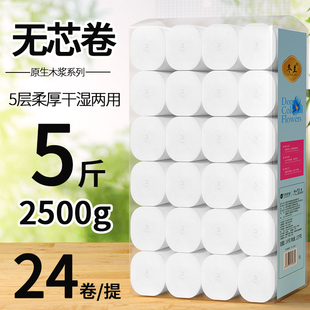 5斤大卷卫生纸一分购卫生间专用擦手纸巾实惠装 无芯卷筒纸厕纸
