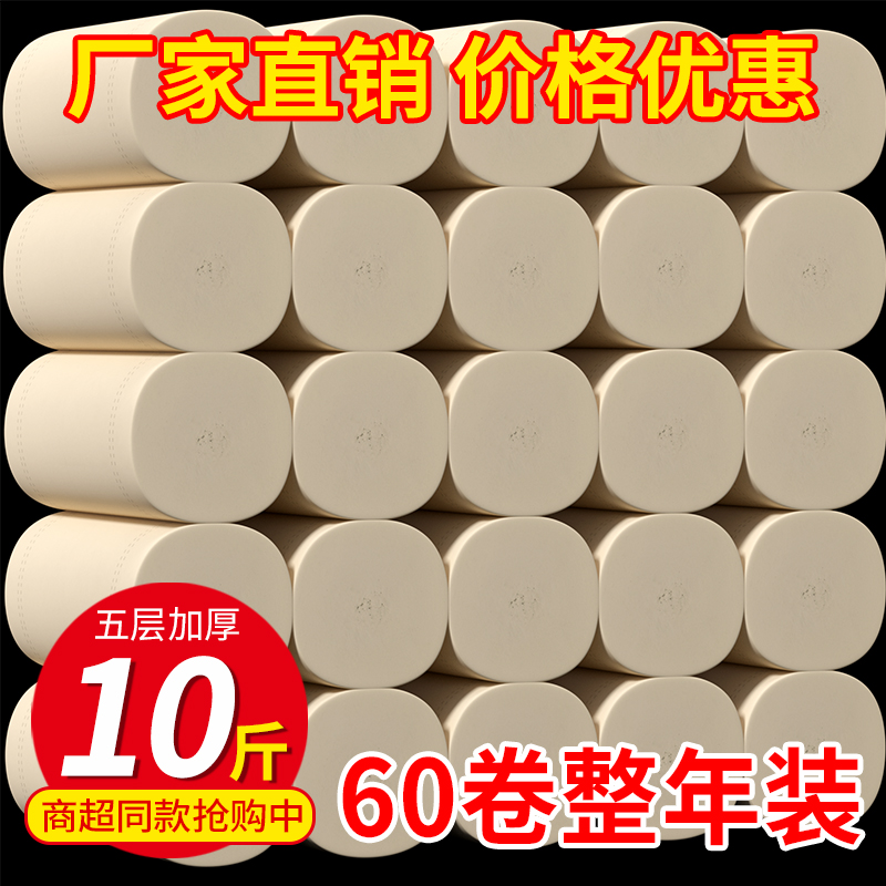 10斤40卷家用卫生纸工厂直销批发