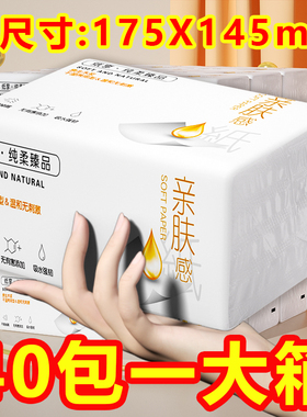 40包纸巾抽纸家用实惠装整箱餐巾纸卫生纸擦手纸面巾纸抽纸批发