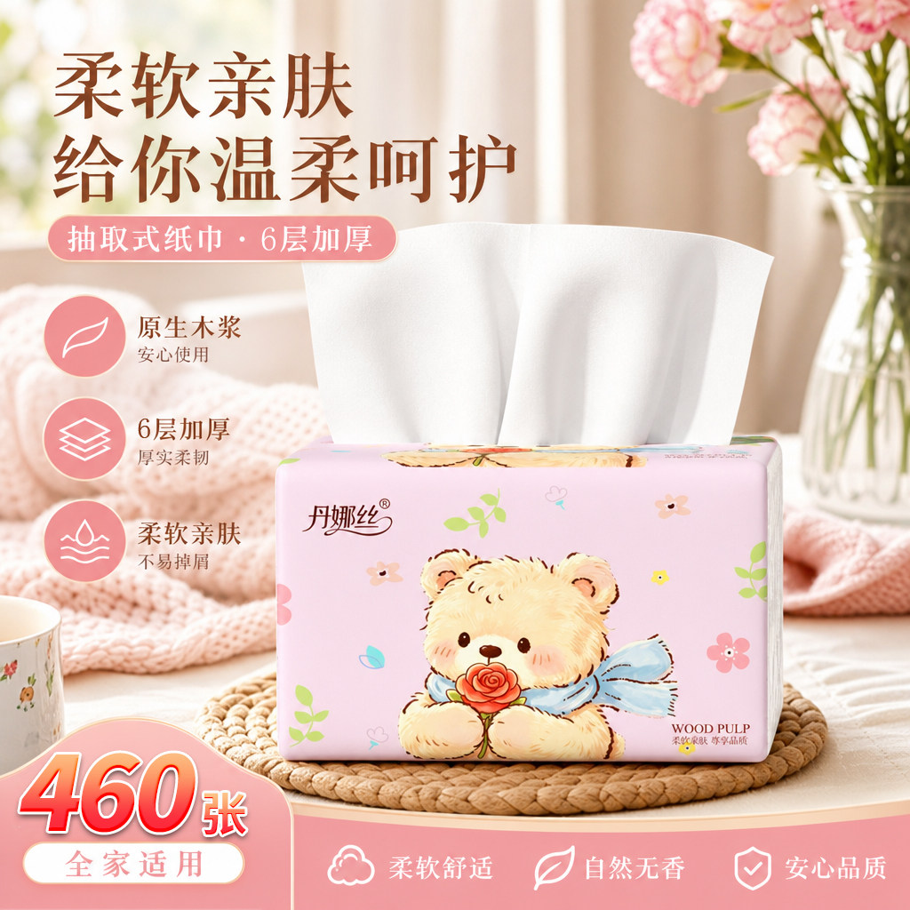 丹娜丝抽纸460张大包纸抽一分购擦手纸巾家用餐巾纸面巾纸卫生纸