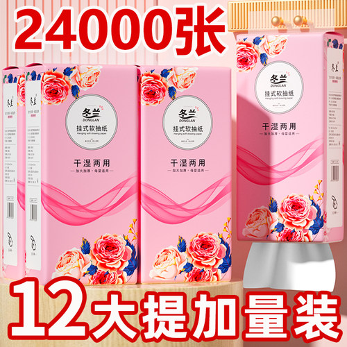 24000张12提壁挂式抽纸盒实惠装