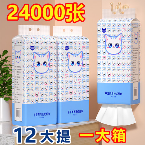 12大提壁挂式抽纸今日特惠