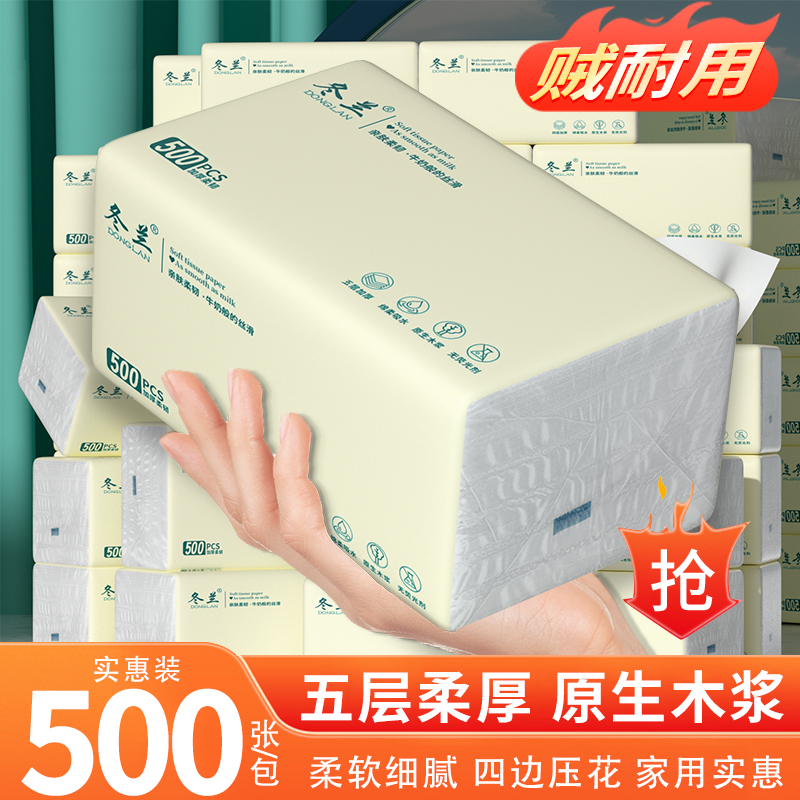 500张抽纸五层柔厚紧密不脱层