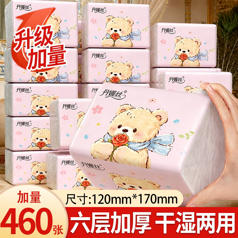 纸巾抽纸460张大包家用实惠装擦手纸面巾纸餐巾纸一分购卫生纸