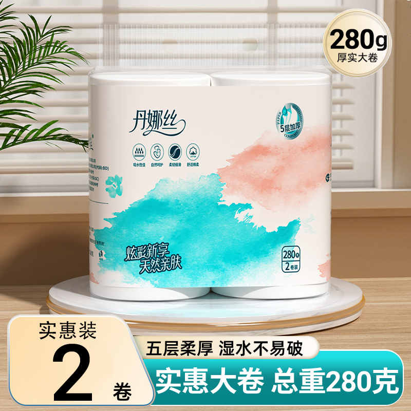 丹娜丝卷纸卫生纸家用实惠装纸巾