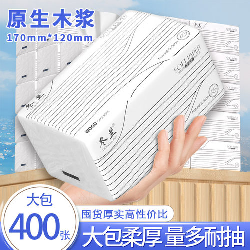 400张5层柔厚抽纸卫生纸巾实惠
