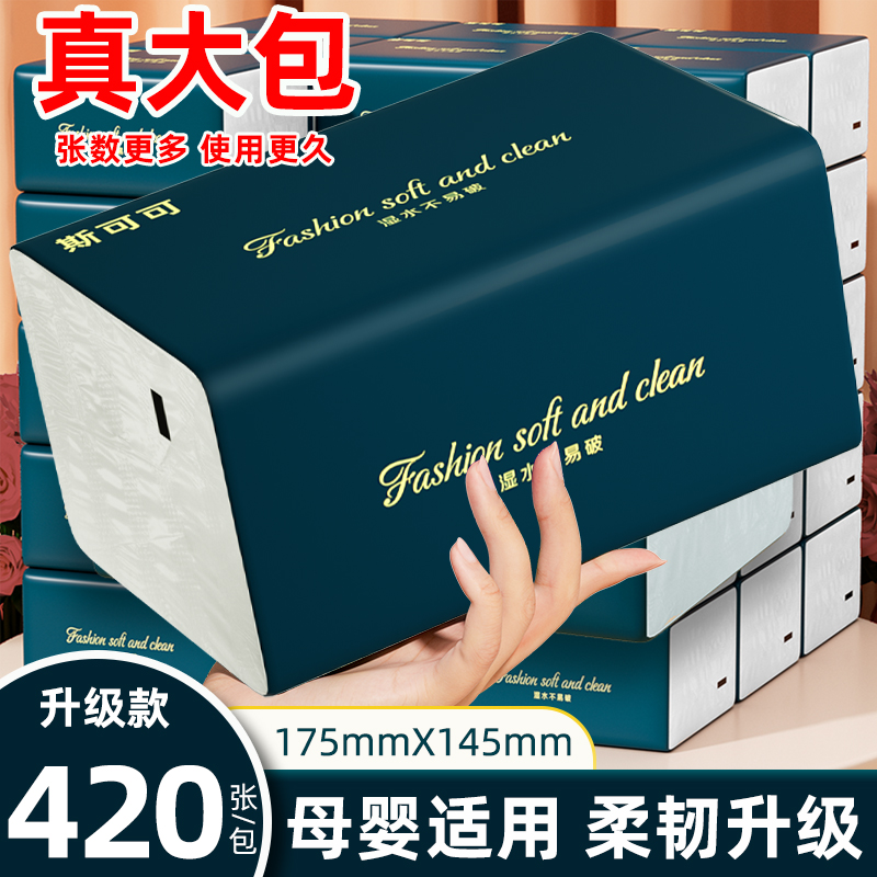 420张大包抽纸今日底价抢购