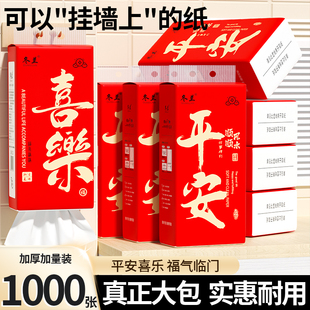 抽纸家用实惠装擦油家用卫生纸一分购纸巾家用大包抽纸悬挂式纸抽