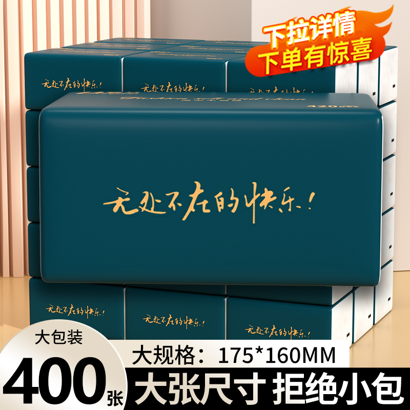 400张大包抽纸家用实惠装纸巾整