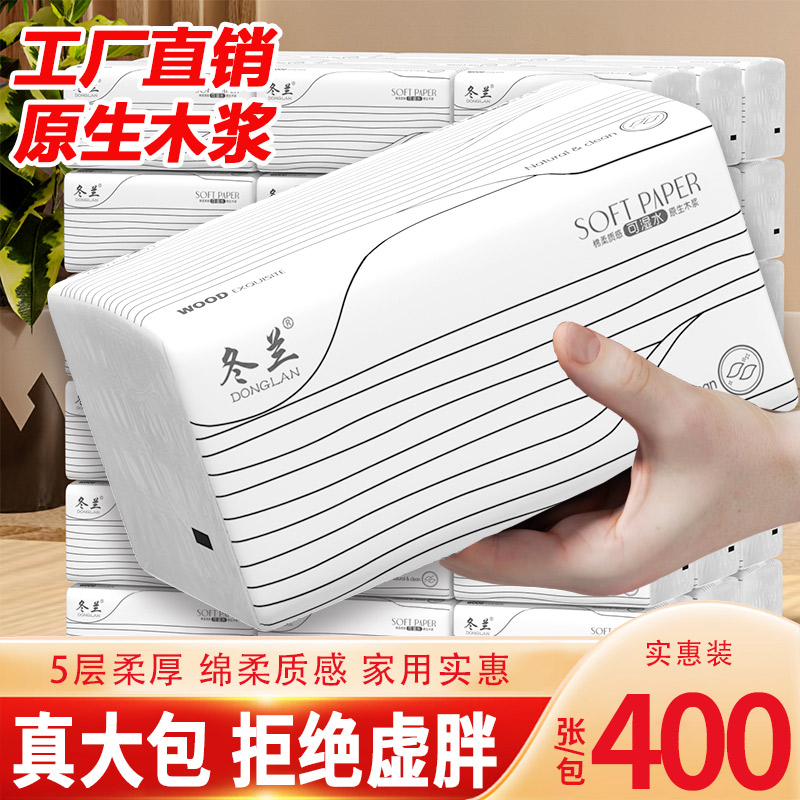 400张大包抽纸5层柔厚纸巾纸抽