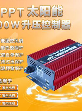 48V60V72V450W MPPT光伏板升压控制器 太阳能电池板充电动三轮车