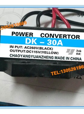 DK-30A POWER CONVERTOR AC260V DC115V 刹车 整流器