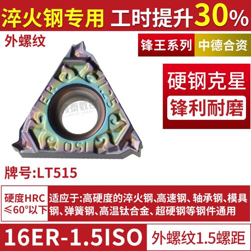 数控七彩螺纹刀片内/外16IR/ER1.5-3.0牙刀60钢件不锈钢专用55度