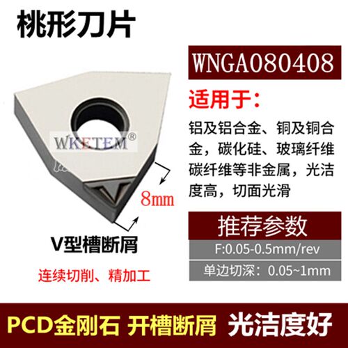 数控刀片开槽断屑PCD金刚石超亮WN08 TN16 VC16 DC11宝石刀头铝铜