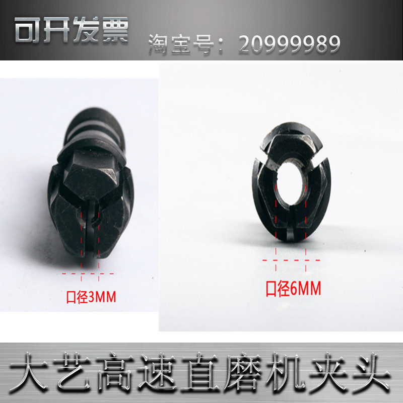 大艺高速直磨机夹头通用电磨夹头6MM夹头钻头直磨机电动工具配件图片