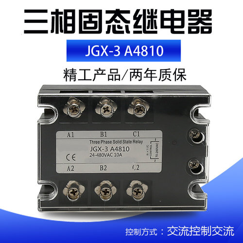 三相固态继电器40A 25A 60A 80A JGX-3 40A D4840 3840Z 100A120A