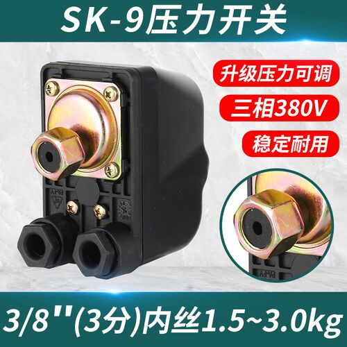 家用自吸增压三相电380v水泵压力开关压力罐全自动无塔控制器两相