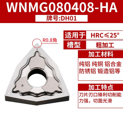 数控车床刀片wnmg080408外圆桃型车刀片不锈钢铝用硬质合金刀头粒
