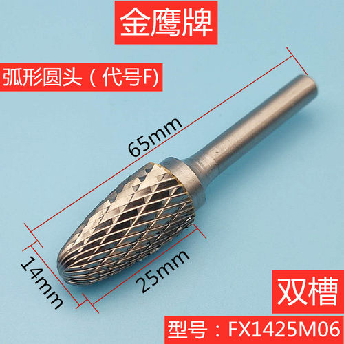 金鹰硬质合金旋转挫FX1225M06钨钢铣刀金属毛刺扩孔打磨头FX1020