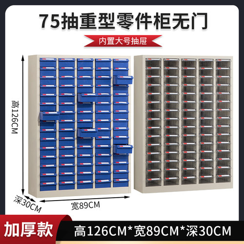 重型抽屉式零件柜100/75抽工具整理柜物料螺丝柜刀具样品收纳柜