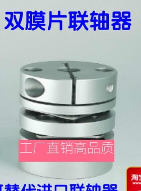 双膜片联轴器DSM系列  外径有19 26 32 34 39 44 50 56 68 82弹性