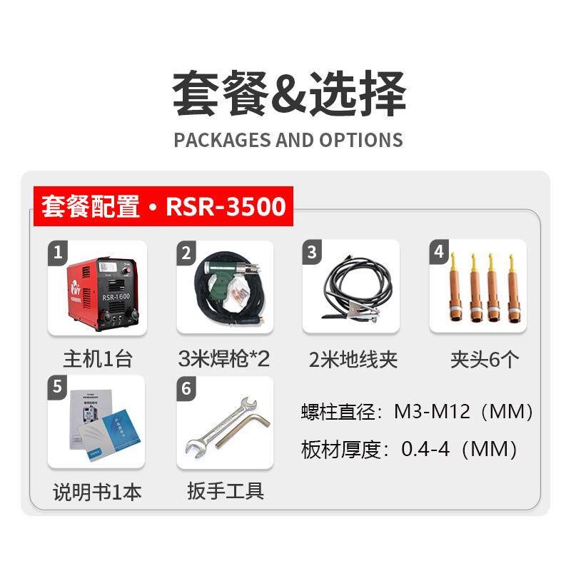 RSR-2500储能式螺柱焊机风管保温钉种碰焊机螺丝螺栓标牌焊接机