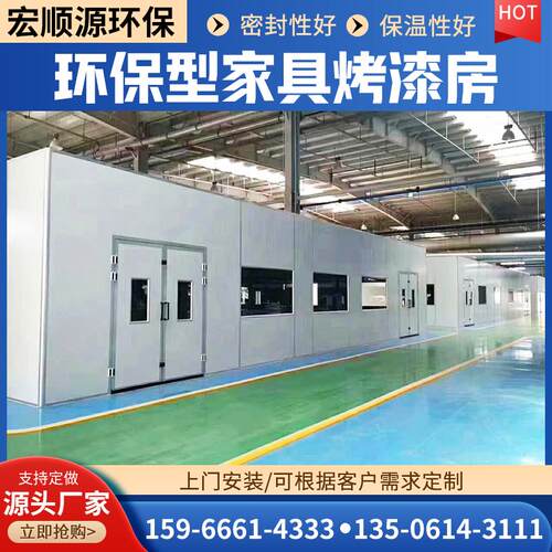 家具烤漆房油漆房家具厂无尘喷漆房环保型打磨房晾干房喷漆房烤房