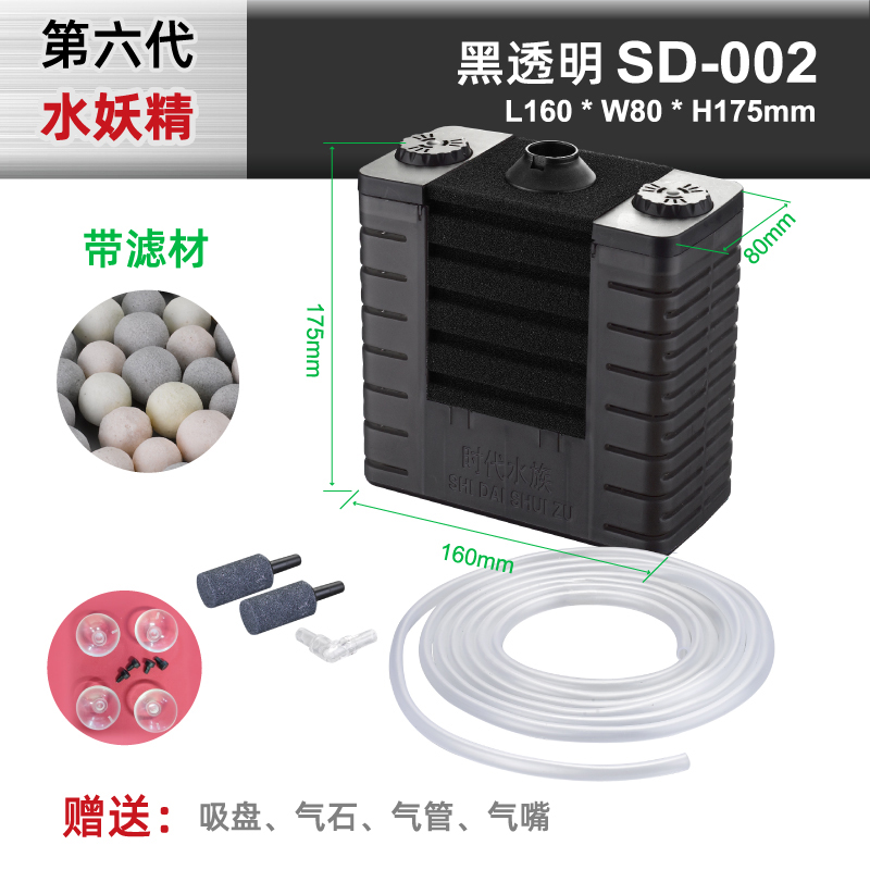 时代水族第六g代鱼缸水妖精过滤器中小型反气举静音增氧滤材水妖