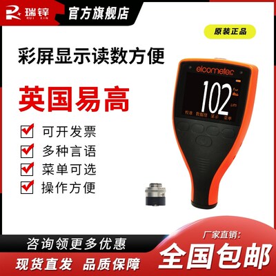 英国易高elcometer456涂层测厚仪(A456CFBS+T456CF1S) 456测厚仪
