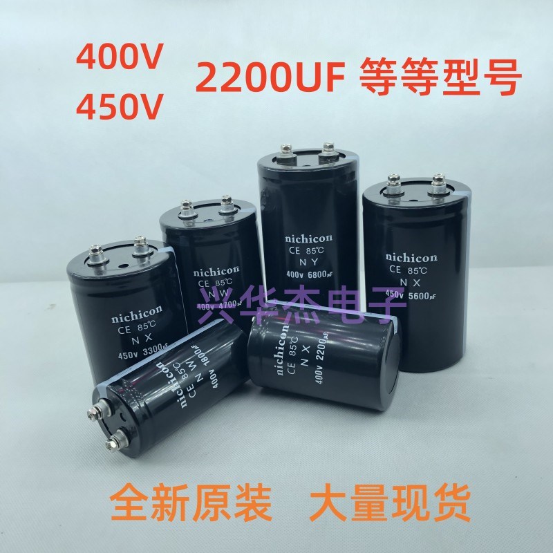 450Va2200UF全新原装 尼康nishicon 变频器铝电解电容器400v2200u
