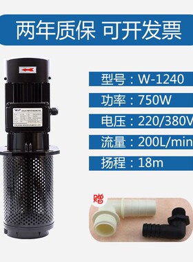 W-1240 750W大功率三相380V数控线切割机床冷却泵铣床油泵TC-1240