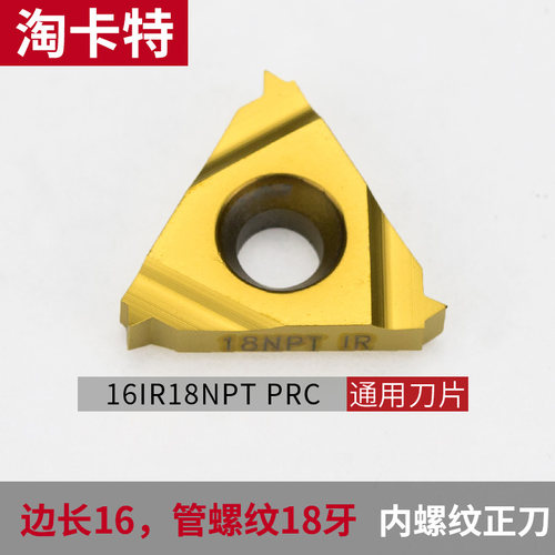 数控内螺纹刀具刀片11/16IR AG60/1.0/2/3/11/14W 通用型车刀片