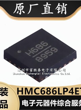 全新原装 HMC686LP4ETR 封装QFNC24 丝印H686 RF射频混合器芯片IC