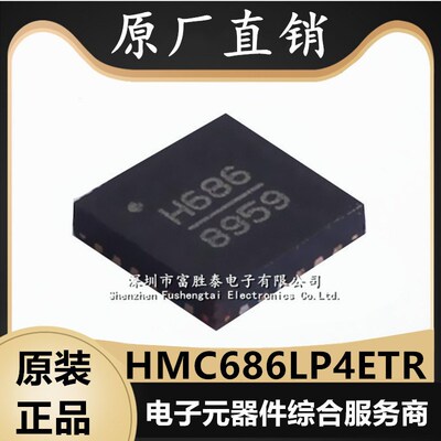 全新原装 HMC686LP4ETR 封装QFNC24 丝印H686 RF射频混合器芯片IC