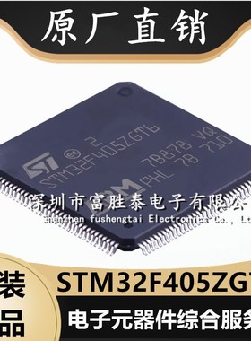 STM32F405ZGT6 封装tLQFP-144 32位微控制器 全新原装MCU单片机