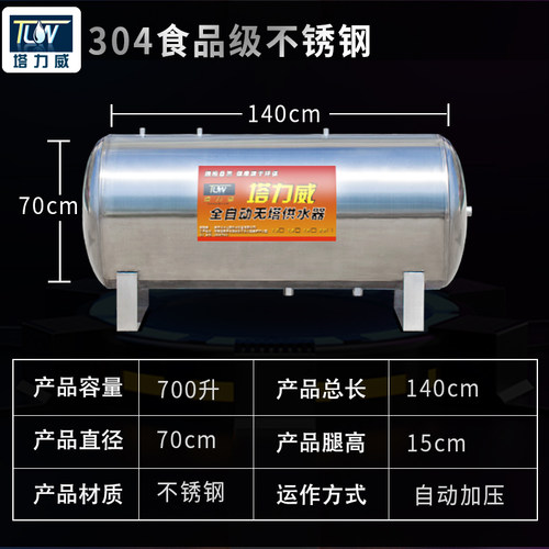 塔力威无塔供水器304 不锈钢加压卧式压力罐家用全自动供水设备箱