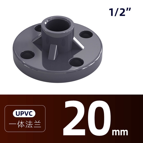 PVC法兰盘一体圈连体法兰片座圆形接头dn20 32 50 63 110 160 200