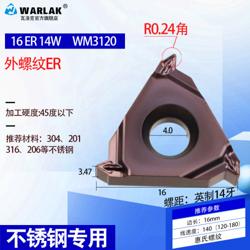 不锈钢内外螺纹刀片16IR/ERAG60度1.0/2.0 11W/14W数控螺纹车刀片