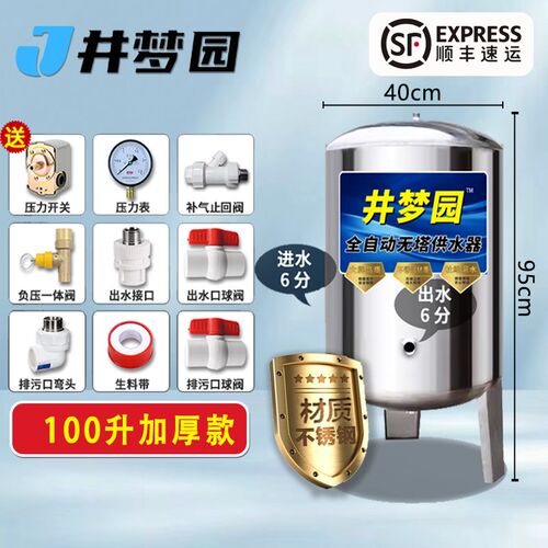 无塔供水器特厚不锈钢压力罐家用全自动全套水塔水箱储水罐增压泵