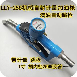 1寸电子自封计量计价加油枪柴油油泵计量表油器汽油甲醇自动跳枪