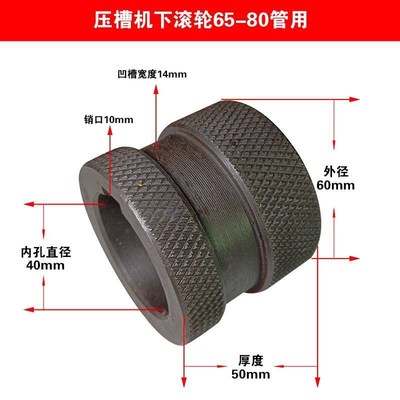 电动液压滚槽机65 80 100压轮下滚轮压槽机配件学义沟槽机模具头