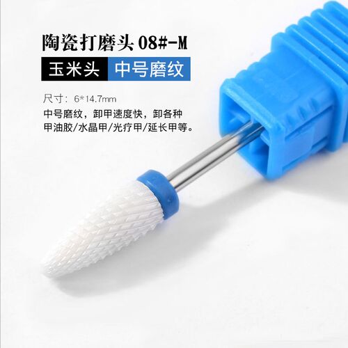 钨钢美甲打磨头前置处理刻磨卸甲打磨机陶瓷头抛光去死皮工具套装